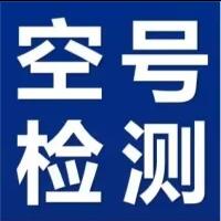 空号识别